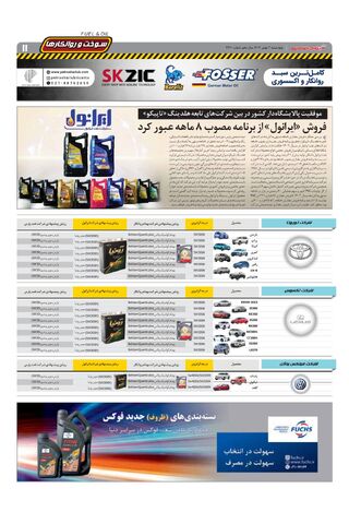 صفحات-روزنامه-دنیای-خودرو.pdf - صفحه 11