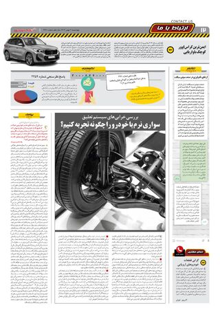 صفحات-روزنامه-دنیای-خودرو.pdf - صفحه 12