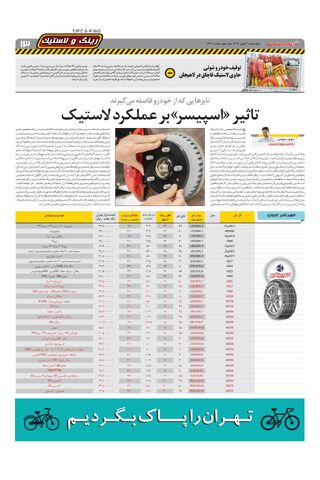 صفحات-روزنامه-دنیای-خودرو.pdf - صفحه 13