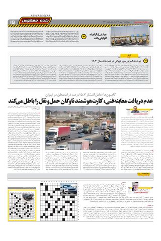 صفحات-روزنامه-دنیای-خودرو.pdf - صفحه 15