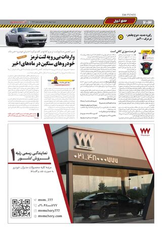 صفحات-روزنامه-دنیای-خودرو.pdf - صفحه 2