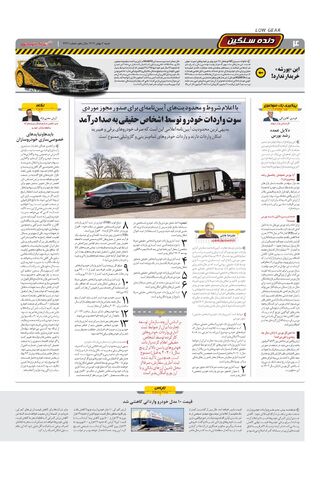 صفحات-روزنامه-دنیای-خودرو.pdf - صفحه 4