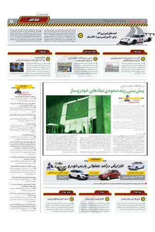 صفحات-روزنامه-دنیای-خودرو.pdf - صفحه 5