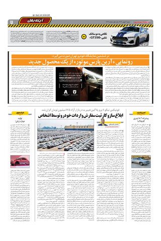 صفحات-روزنامه-دنیای-خودرو.pdf - صفحه 7