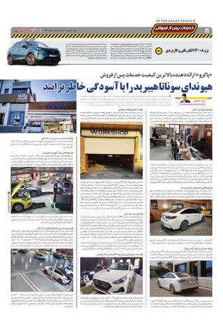 صفحات-روزنامه-دنیای-خودرو.pdf - صفحه 8