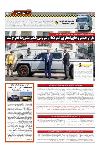 صفحات-روزنامه-دنیای-خودرو.pdf - صفحه 9