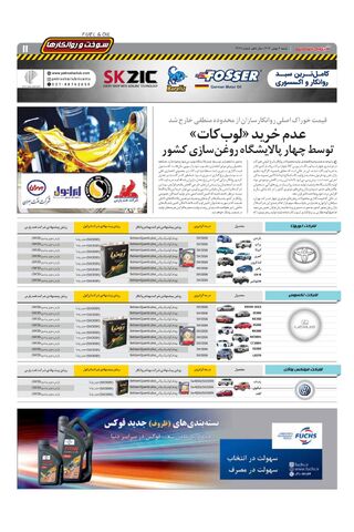 صفحات-روزنامه-دنیای-خودرو.pdf - صفحه 11