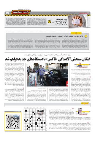 صفحات-روزنامه-دنیای-خودرو.pdf - صفحه 15