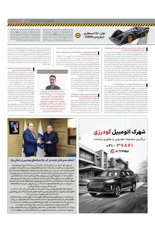 صفحات-روزنامه-دنیای-خودرو.pdf - صفحه 3