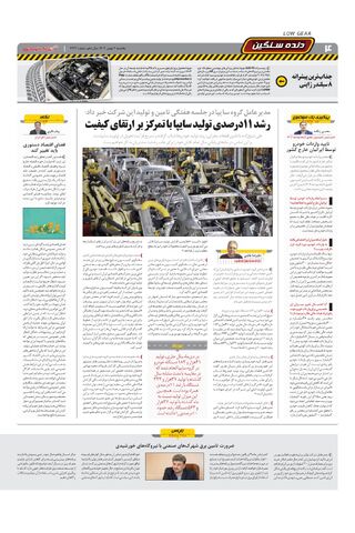 صفحات-روزنامه-دنیای-خودرو.pdf - صفحه 4