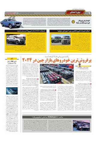 صفحات-روزنامه-دنیای-خودرو.pdf - صفحه 6