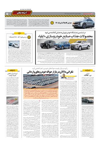 صفحات-روزنامه-دنیای-خودرو.pdf - صفحه 7