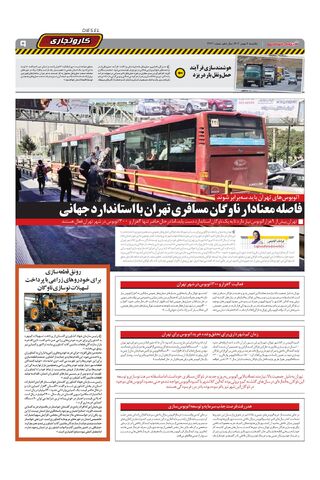 صفحات-روزنامه-دنیای-خودرو.pdf - صفحه 9