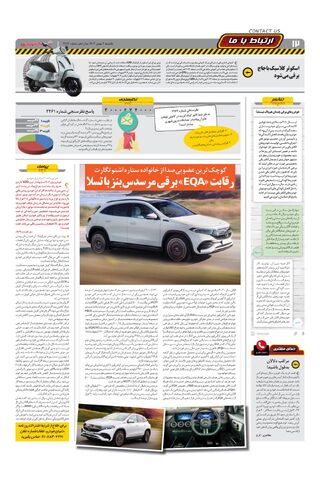 صفحات-روزنامه-دنیای-خودرو.pdf - صفحه 12