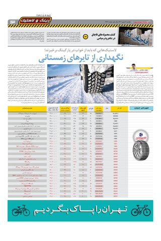 صفحات-روزنامه-دنیای-خودرو.pdf - صفحه 13