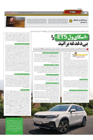 صفحات-روزنامه-دنیای-خودرو.pdf - صفحه 14