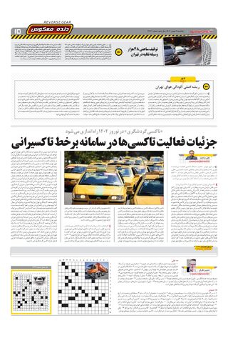 صفحات-روزنامه-دنیای-خودرو.pdf - صفحه 15