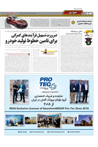 صفحات-روزنامه-دنیای-خودرو.pdf - صفحه 2