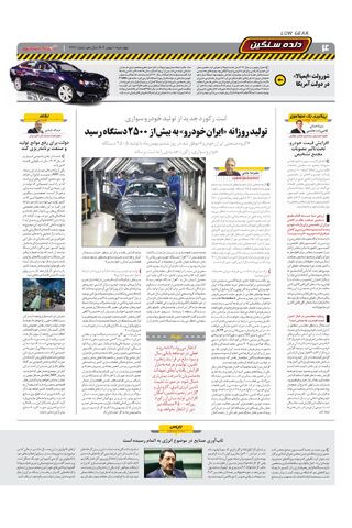 صفحات-روزنامه-دنیای-خودرو.pdf - صفحه 4