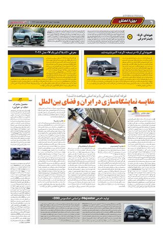 صفحات-روزنامه-دنیای-خودرو.pdf - صفحه 6