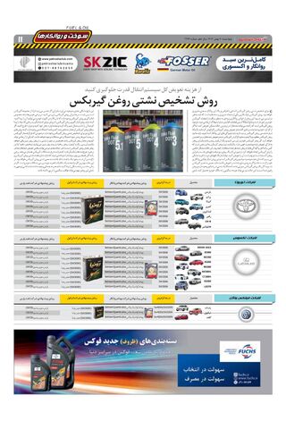 صفحات-روزنامه-دنیای-خودرو.pdf - صفحه 11