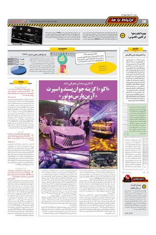 صفحات-روزنامه-دنیای-خودرو.pdf - صفحه 12