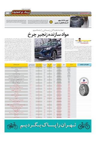 صفحات-روزنامه-دنیای-خودرو.pdf - صفحه 13