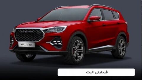 شرایط واریز وجه خودرو فیدلیتی الیت ویژه دهه فجر خودرو فیدلیتی الیت