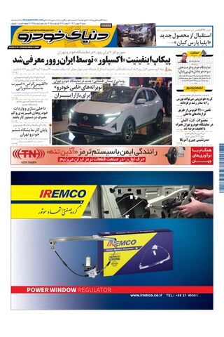 صفحات-روزنامه-دنیای-خودرو.pdf - صفحه 1