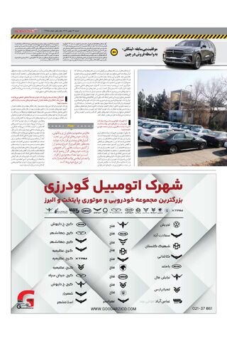 صفحات-روزنامه-دنیای-خودرو.pdf - صفحه 3