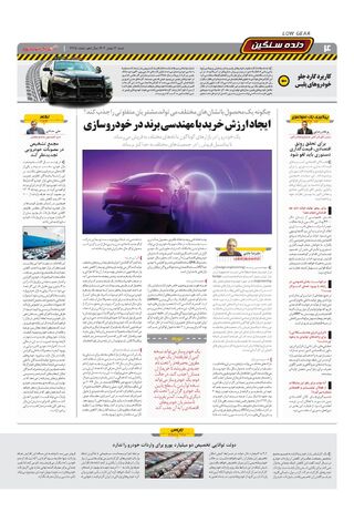 صفحات-روزنامه-دنیای-خودرو.pdf - صفحه 4