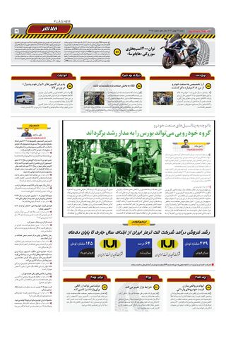 صفحات-روزنامه-دنیای-خودرو.pdf - صفحه 5