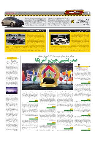 صفحات-روزنامه-دنیای-خودرو.pdf - صفحه 6