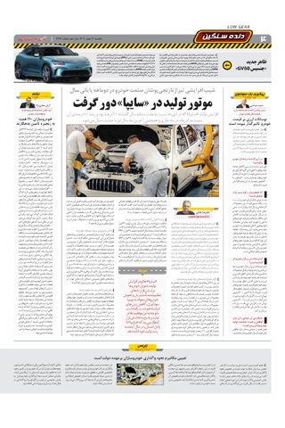 صفحات-روزنامه-دنیای-خودرو.pdf - صفحه 4