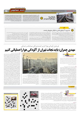 صفحات-روزنامه-دنیای-خودرو.pdf - صفحه 15