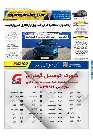 صفحات-روزنامه-دنیای-خودرو.pdf - صفحه 1