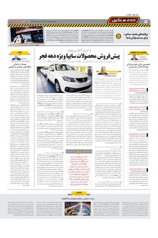 صفحات-روزنامه-دنیای-خودرو.pdf - صفحه 4