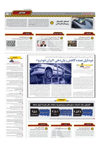 صفحات-روزنامه-دنیای-خودرو.pdf - صفحه 5