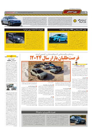 صفحات-روزنامه-دنیای-خودرو.pdf - صفحه 6