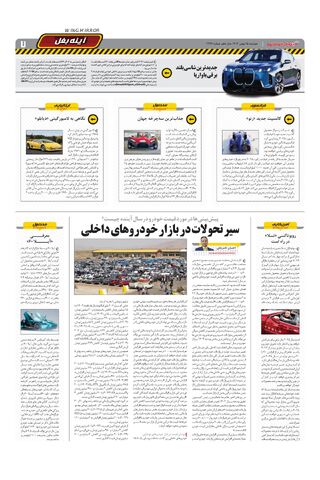 صفحات-روزنامه-دنیای-خودرو.pdf - صفحه 7