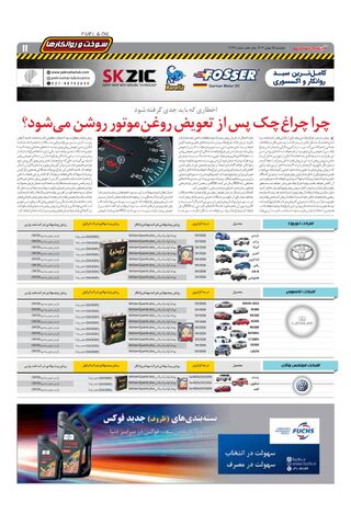 صفحات-روزنامه-دنیای-خودرو.pdf - صفحه 11