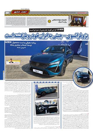 صفحات-روزنامه-دنیای-خودرو.pdf - صفحه 13