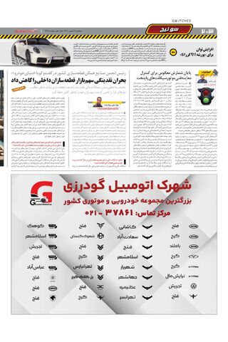 صفحات-روزنامه-دنیای-خودرو.pdf - صفحه 2