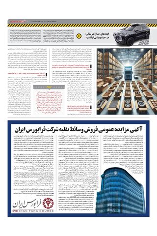 صفحات-روزنامه-دنیای-خودرو.pdf - صفحه 3