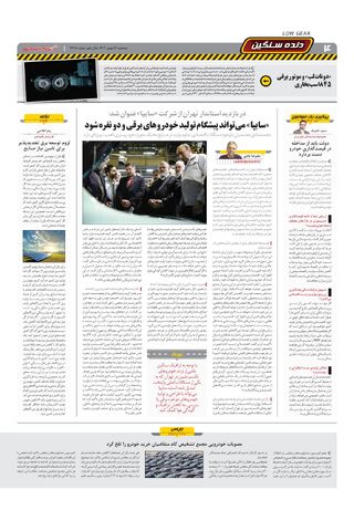 صفحات-روزنامه-دنیای-خودرو.pdf - صفحه 4