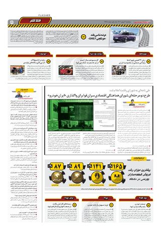 صفحات-روزنامه-دنیای-خودرو.pdf - صفحه 5