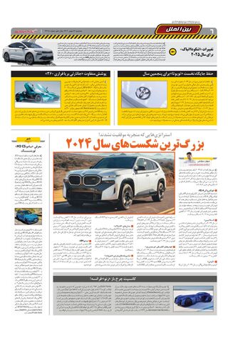 صفحات-روزنامه-دنیای-خودرو.pdf - صفحه 6