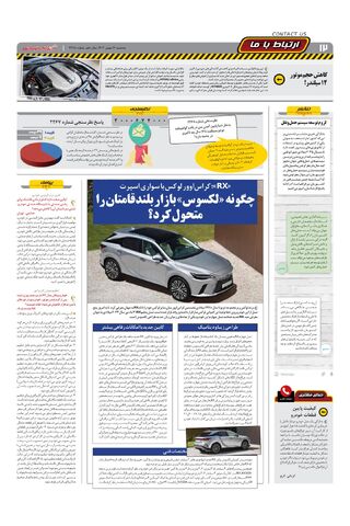 صفحات-روزنامه-دنیای-خودرو.pdf - صفحه 12