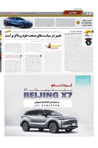 صفحات-روزنامه-دنیای-خودرو.pdf - صفحه 2