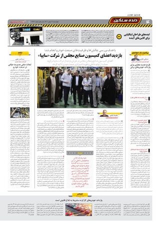 صفحات-روزنامه-دنیای-خودرو.pdf - صفحه 4